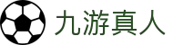 九游真人 - j9九游会真人游戏第一品牌